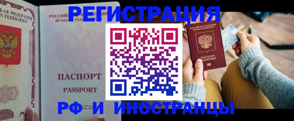 временная регистрация для школы в Тыве