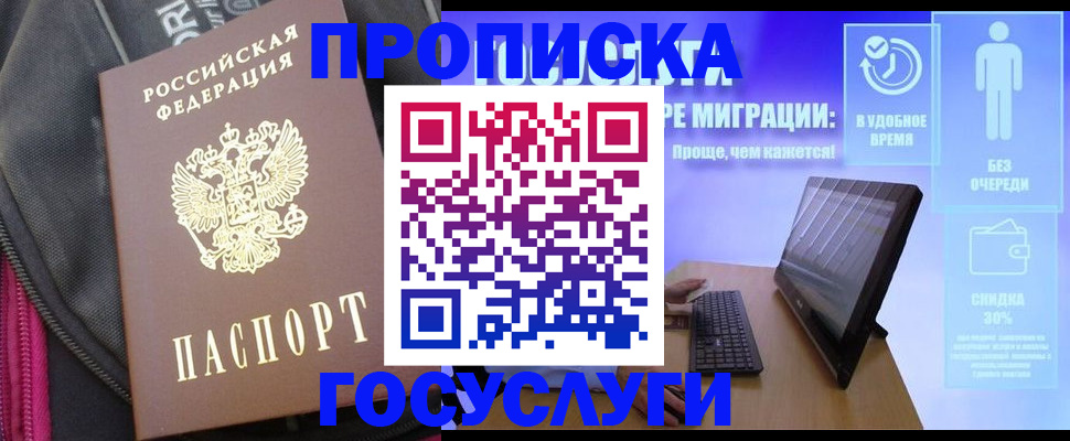 купить прописку в Тыве