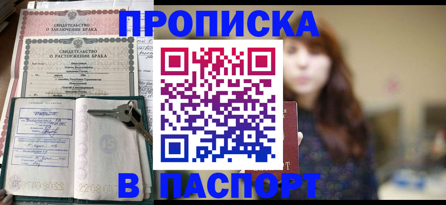 прописка для военкомата в Тыве